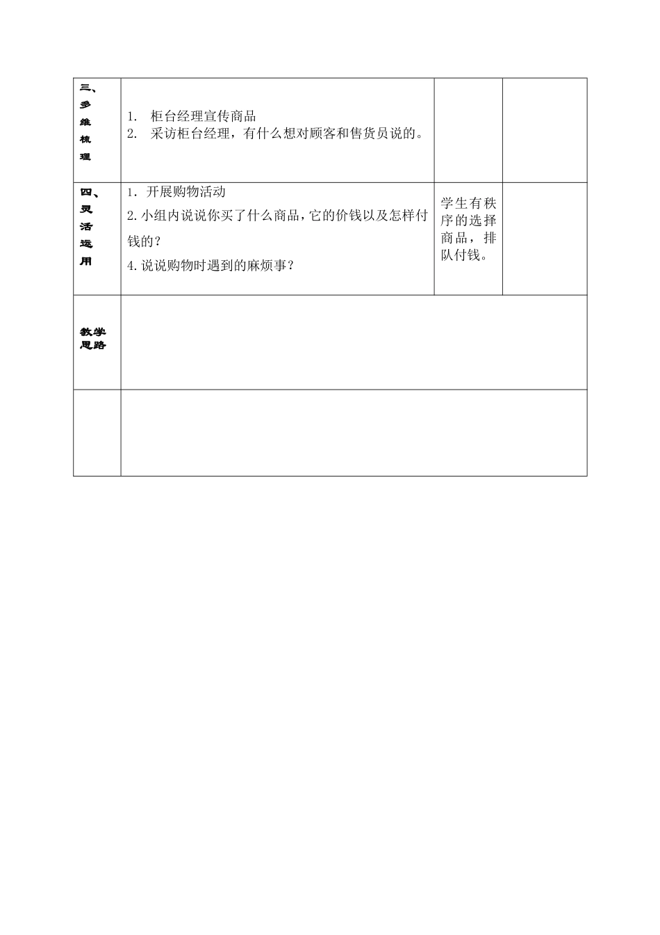 小小商店 (2)_第3页