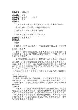 机器人教案大班