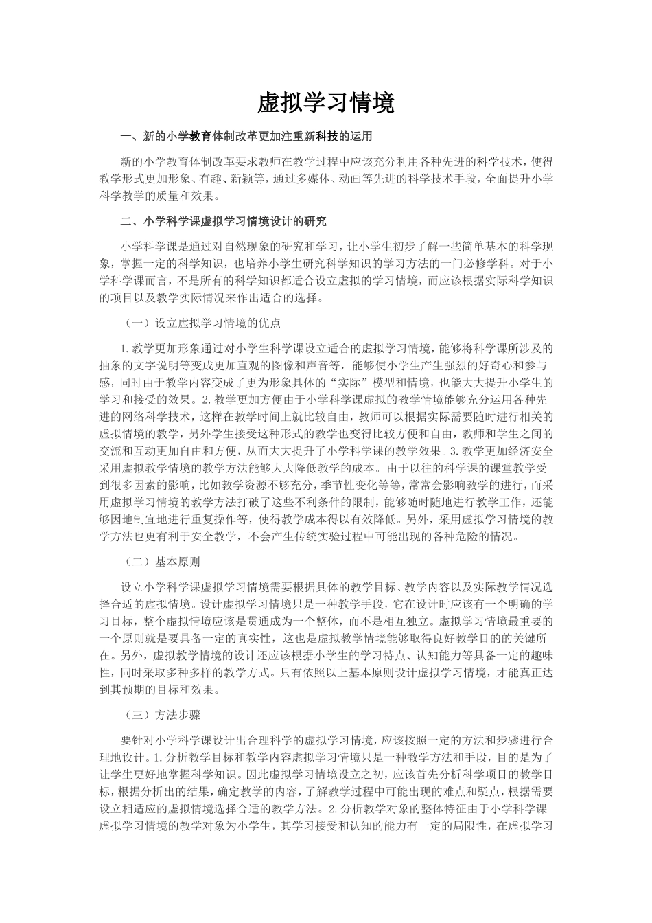 虚拟学习情境_第1页