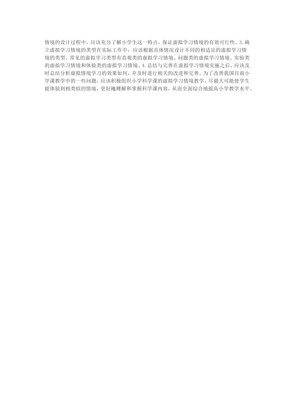 虚拟学习情境_第2页