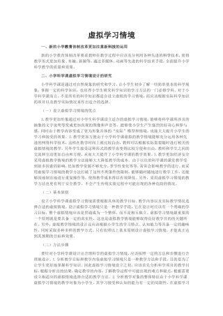 虚拟学习情境