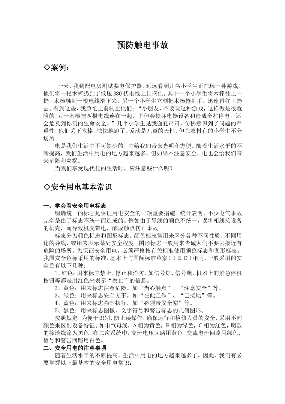 预防触电事故_第1页