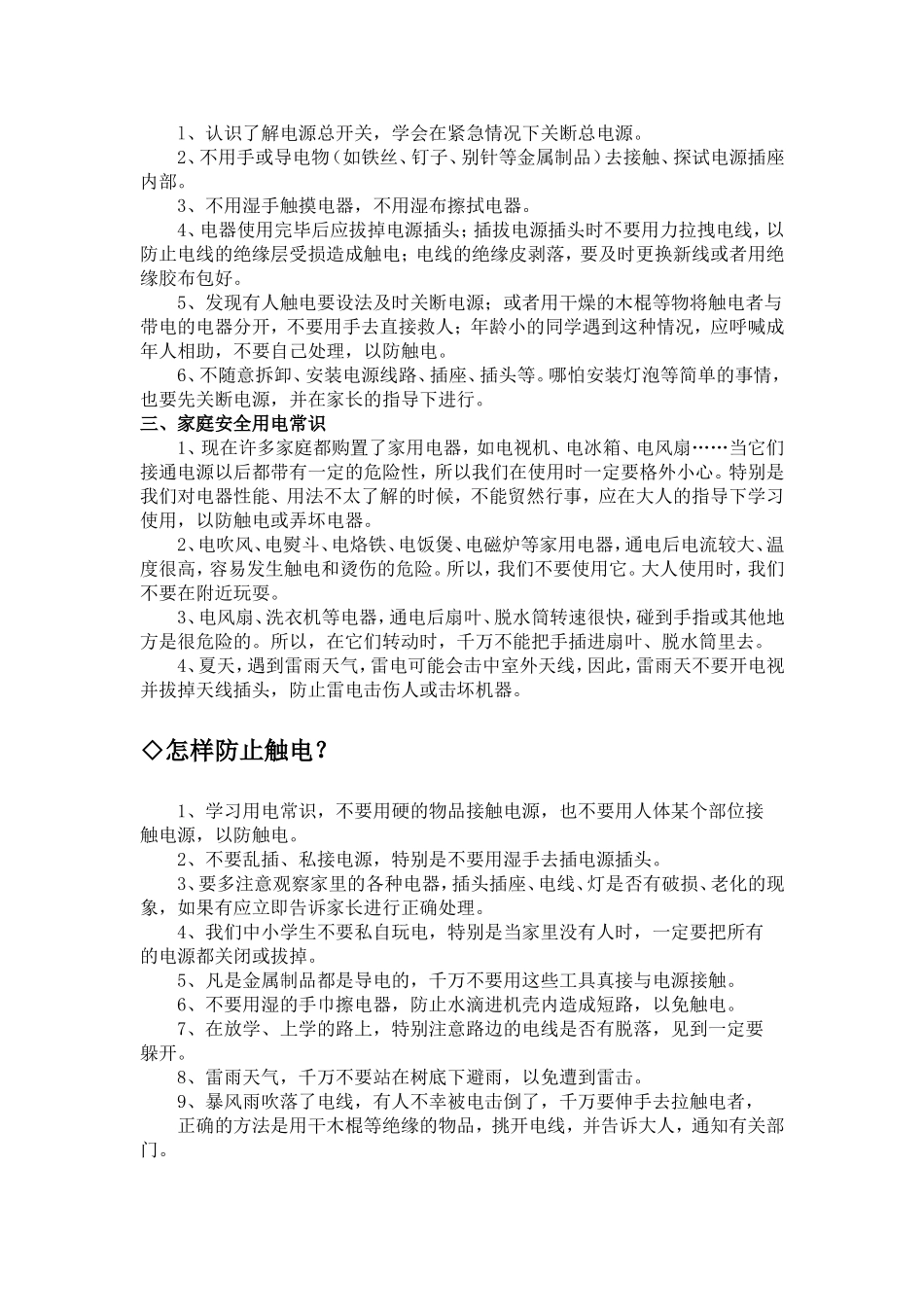 预防触电事故_第2页