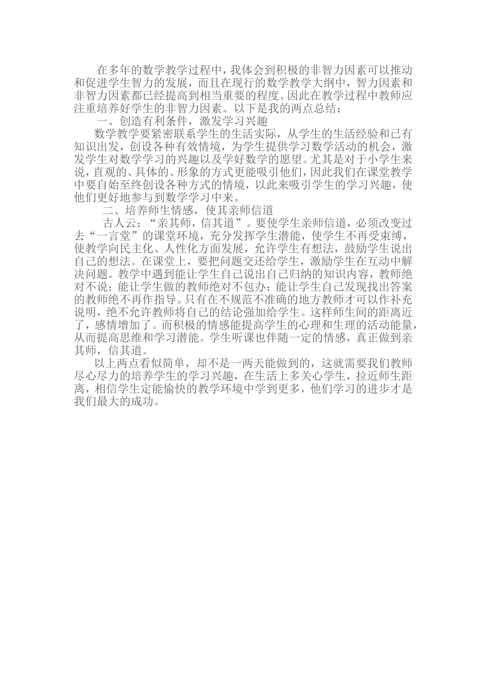 教学心得体会_第1页