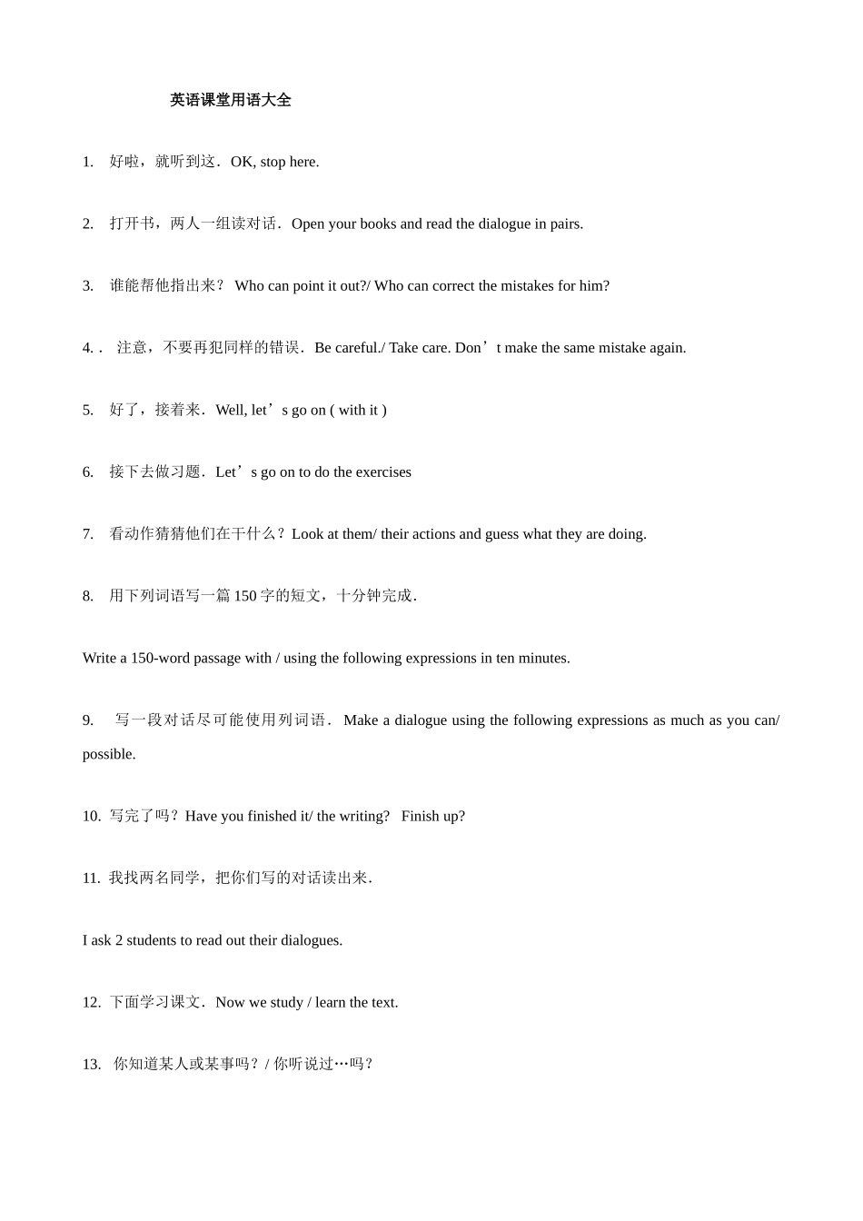 课堂用语大全_第1页