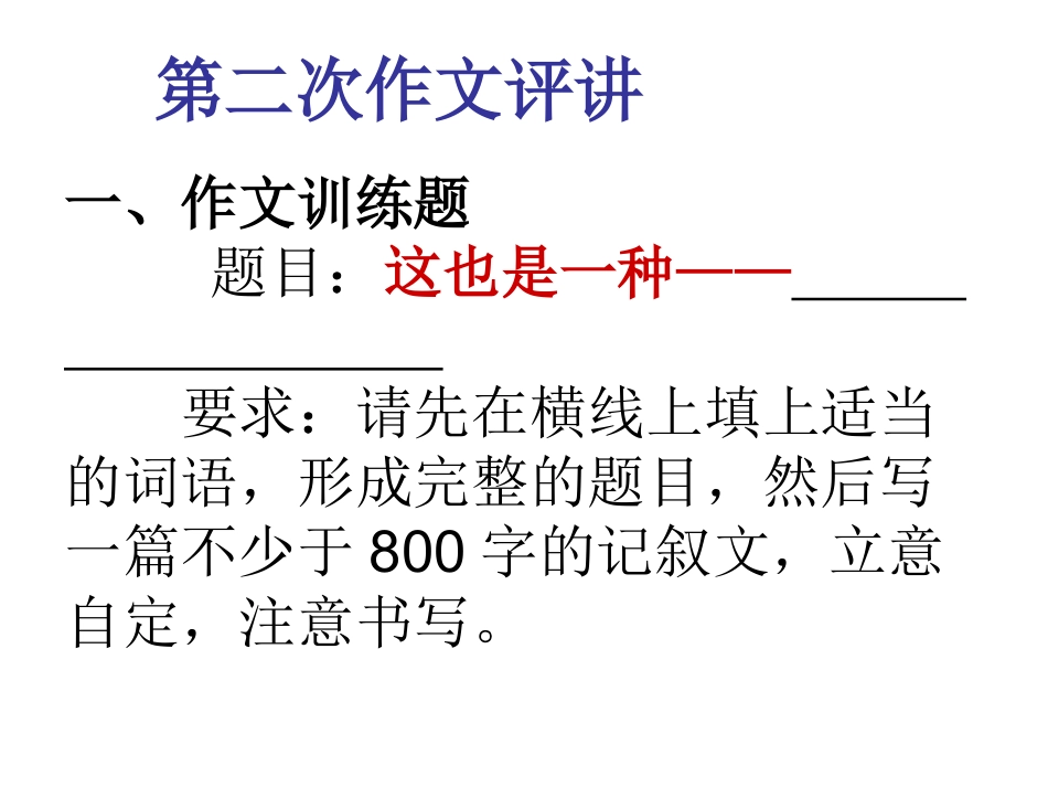 怎样写记叙文_第1页