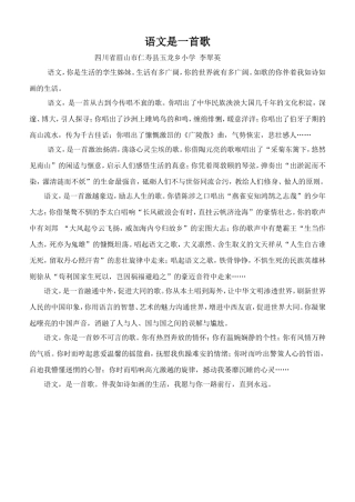 语文是一首歌