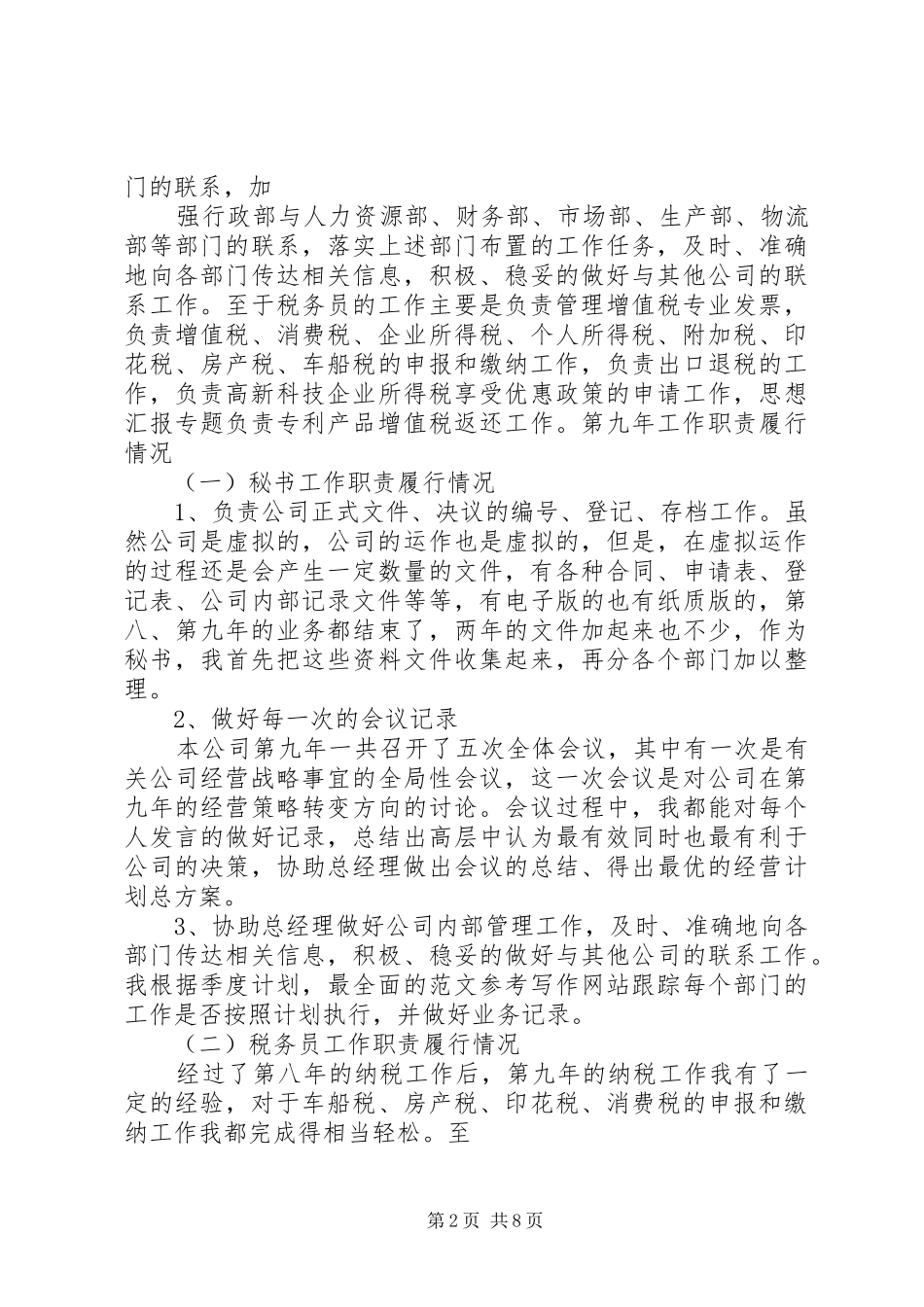 公司秘书年终总结 _第2页