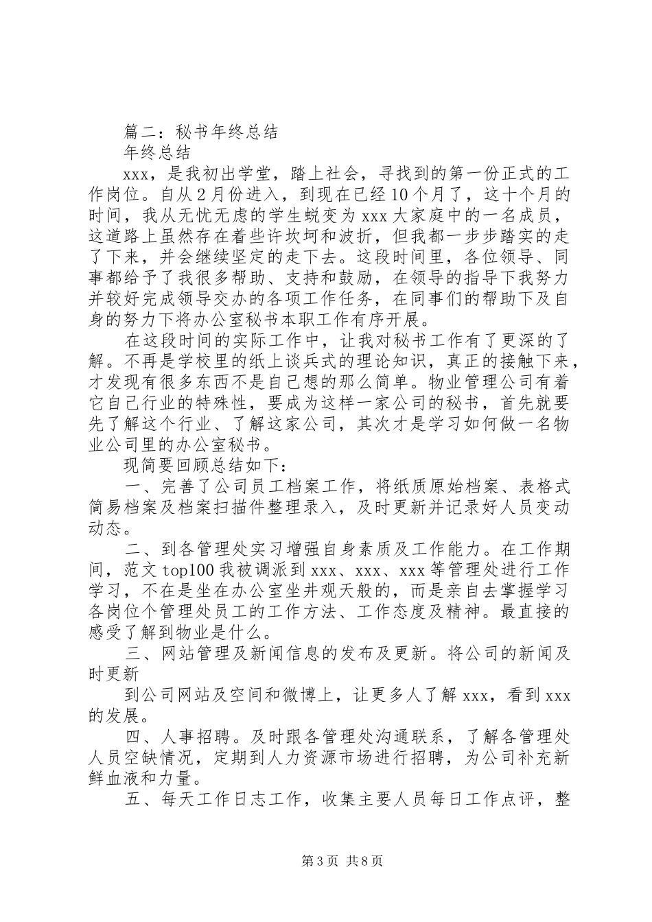 公司秘书年终总结 _第3页