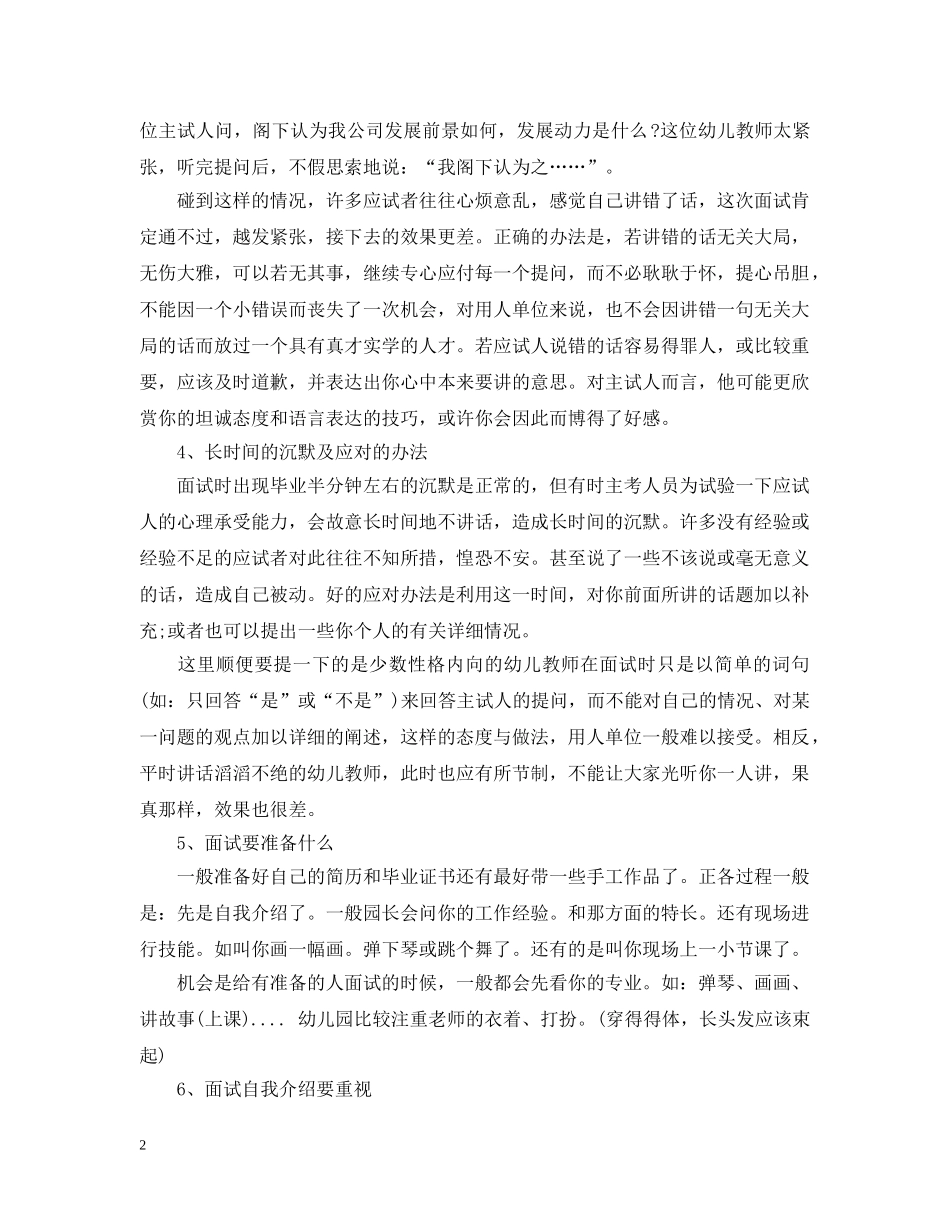 少儿教师面试的技巧 _第2页