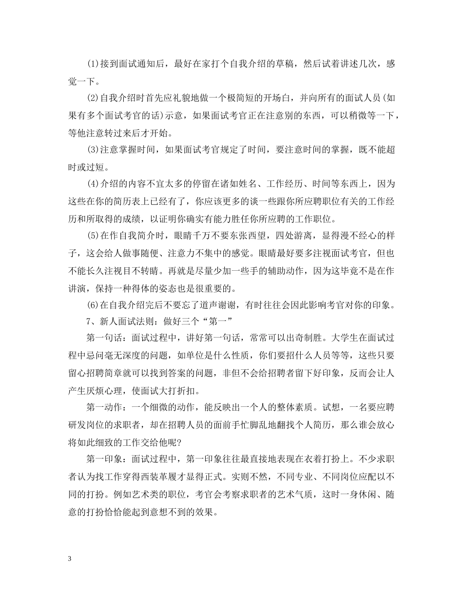 少儿教师面试的技巧 _第3页