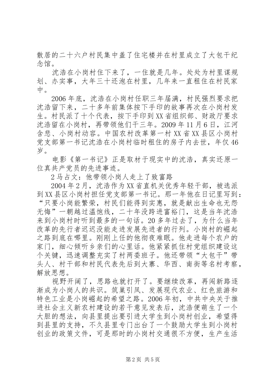 观看《第一书记》沈浩体会心得_第2页