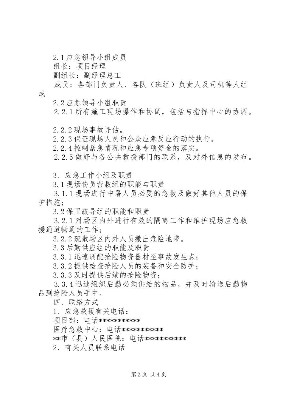 中暑应急预案演练总结 _第2页