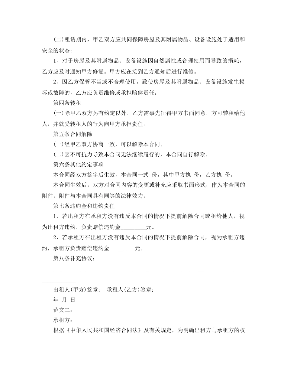 重庆租房合同简洁版 _第2页