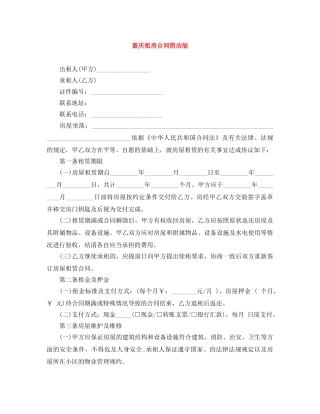 重庆租房合同简洁版 