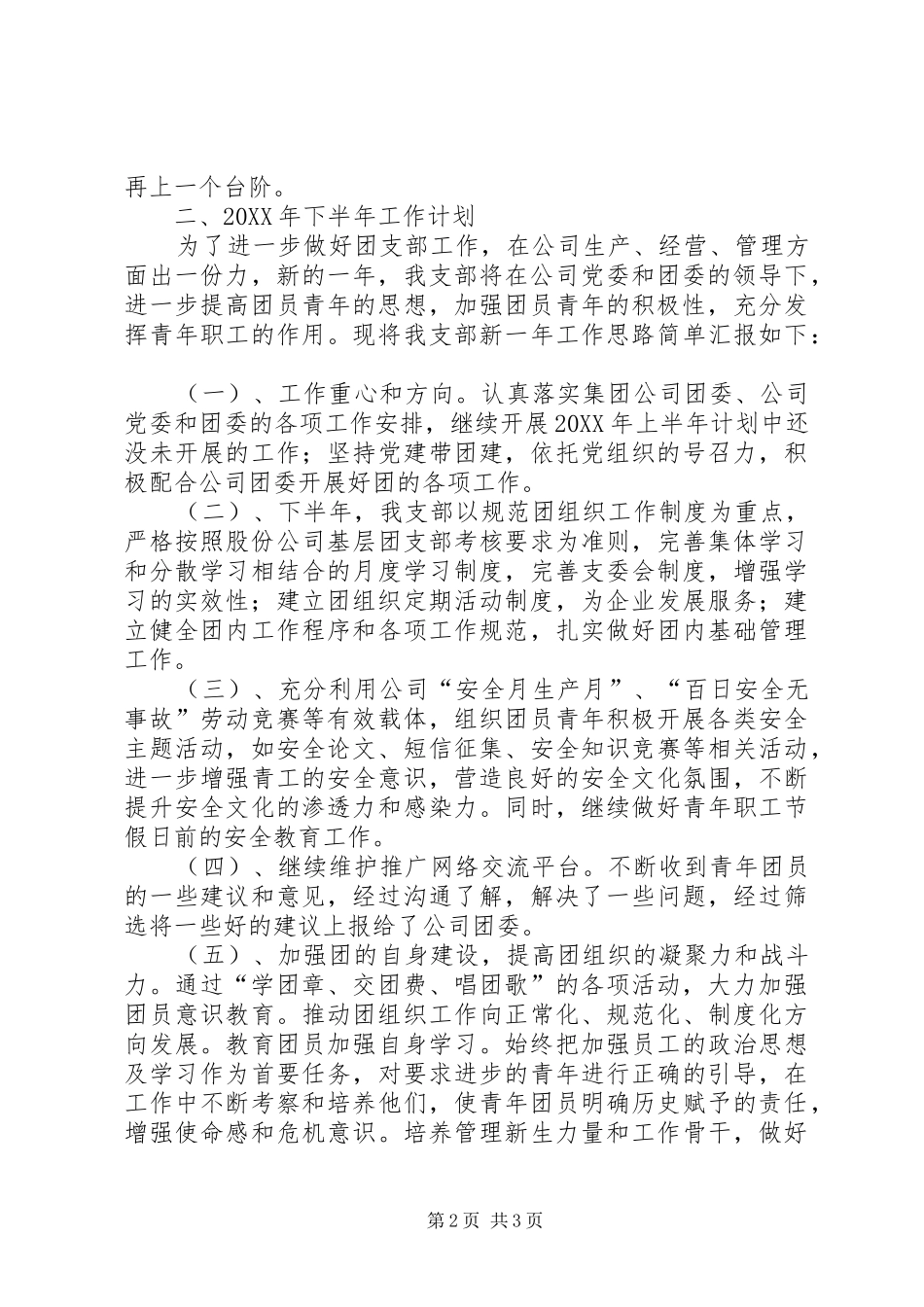 202X机关团支书个人总结_第2页