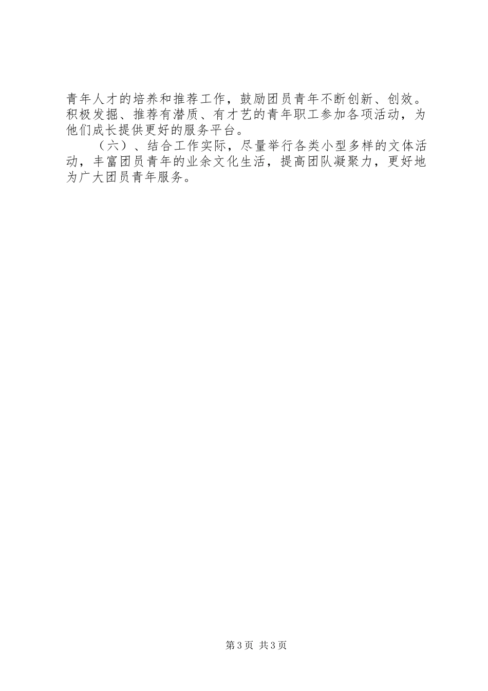 202X机关团支书个人总结_第3页