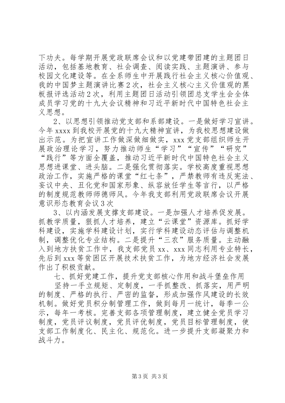 创建一流党支部党建工作总结 _第3页