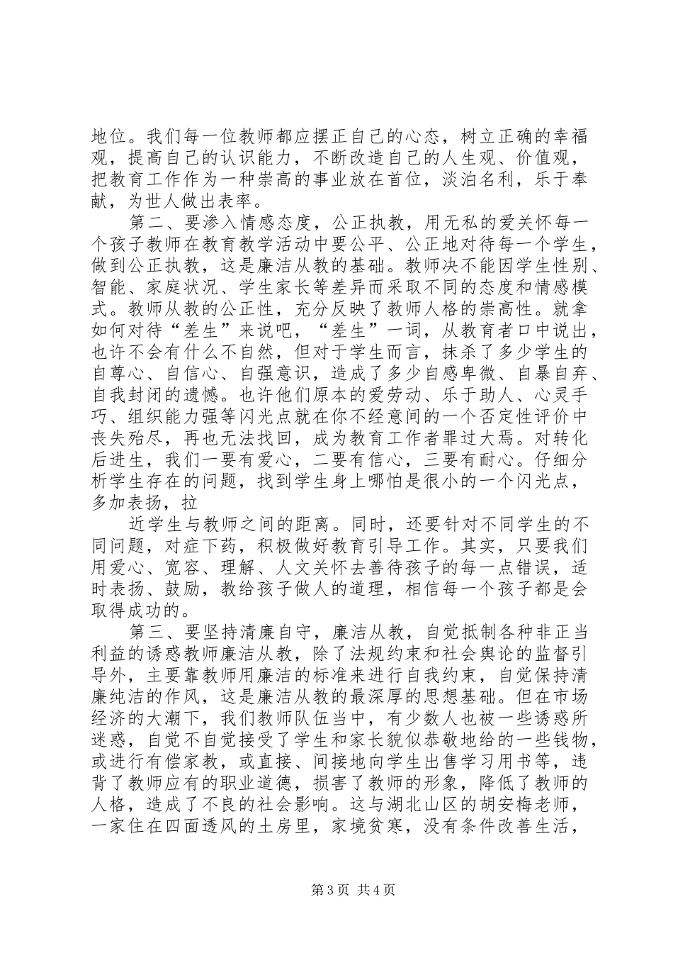 郭绪明体会心得_第3页
