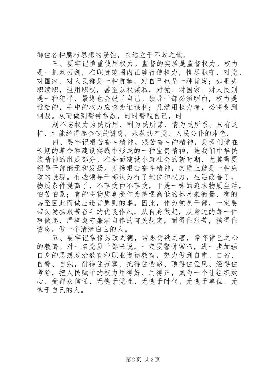 常思贪欲之害体会心得_第2页