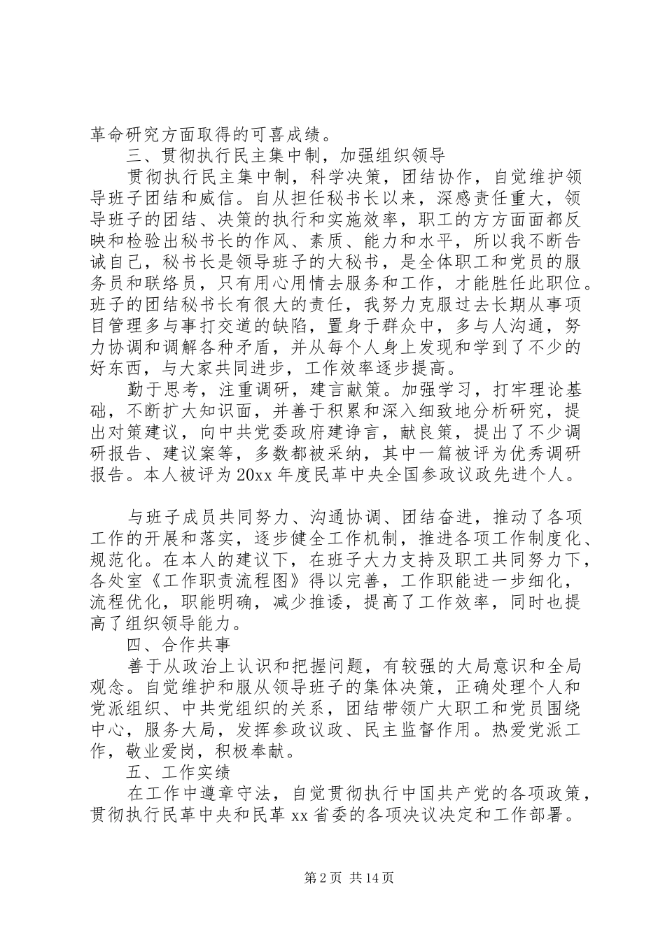 20XX年党委领导个人年终工作总结_第2页
