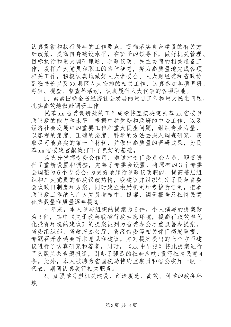 20XX年党委领导个人年终工作总结_第3页