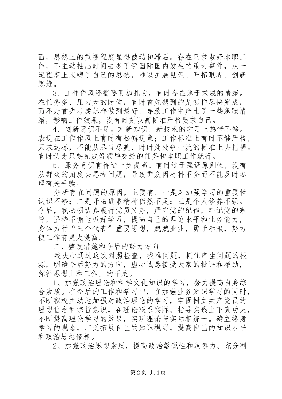 全市乡镇计生办主任培训体会心得_第2页