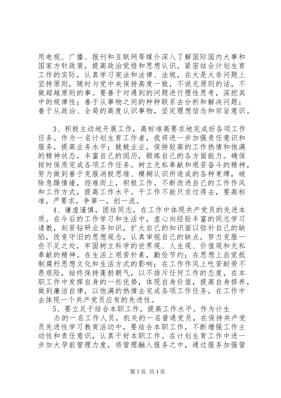 全市乡镇计生办主任培训体会心得_第3页