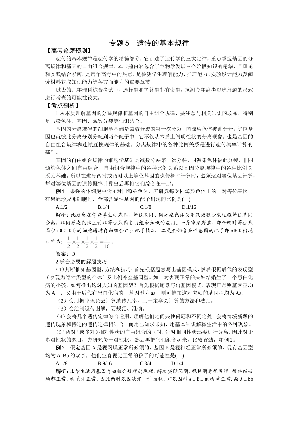 遗传的基本规律_第1页