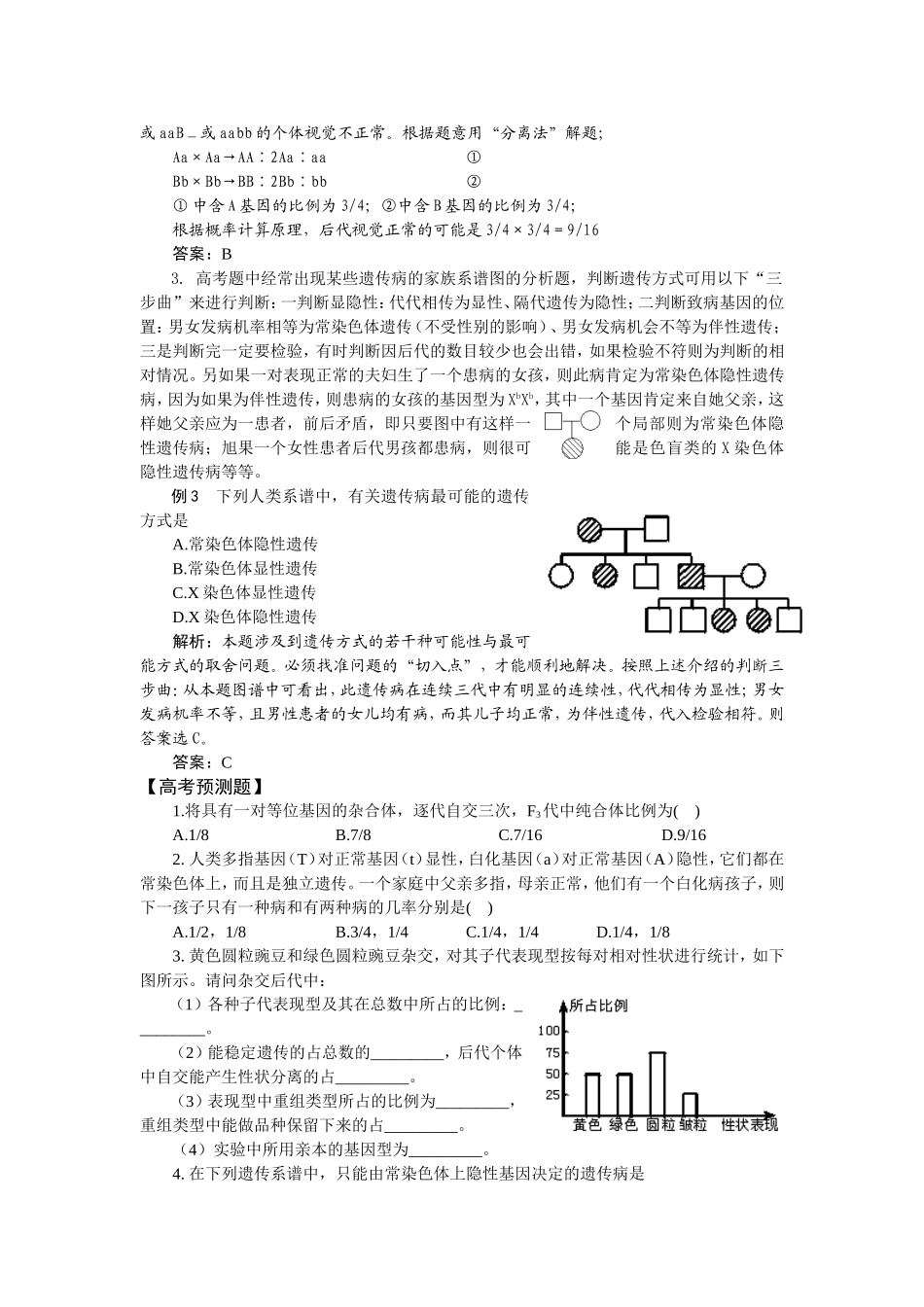 遗传的基本规律_第2页