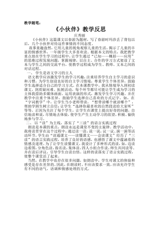 教学随笔小伙伴