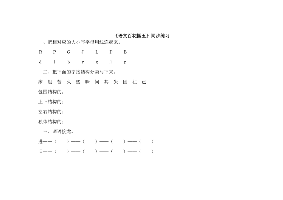 语文百花园五_第1页