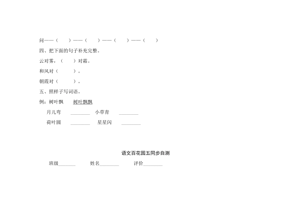 语文百花园五_第2页