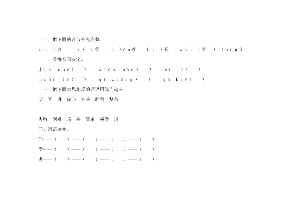 语文百花园五_第3页