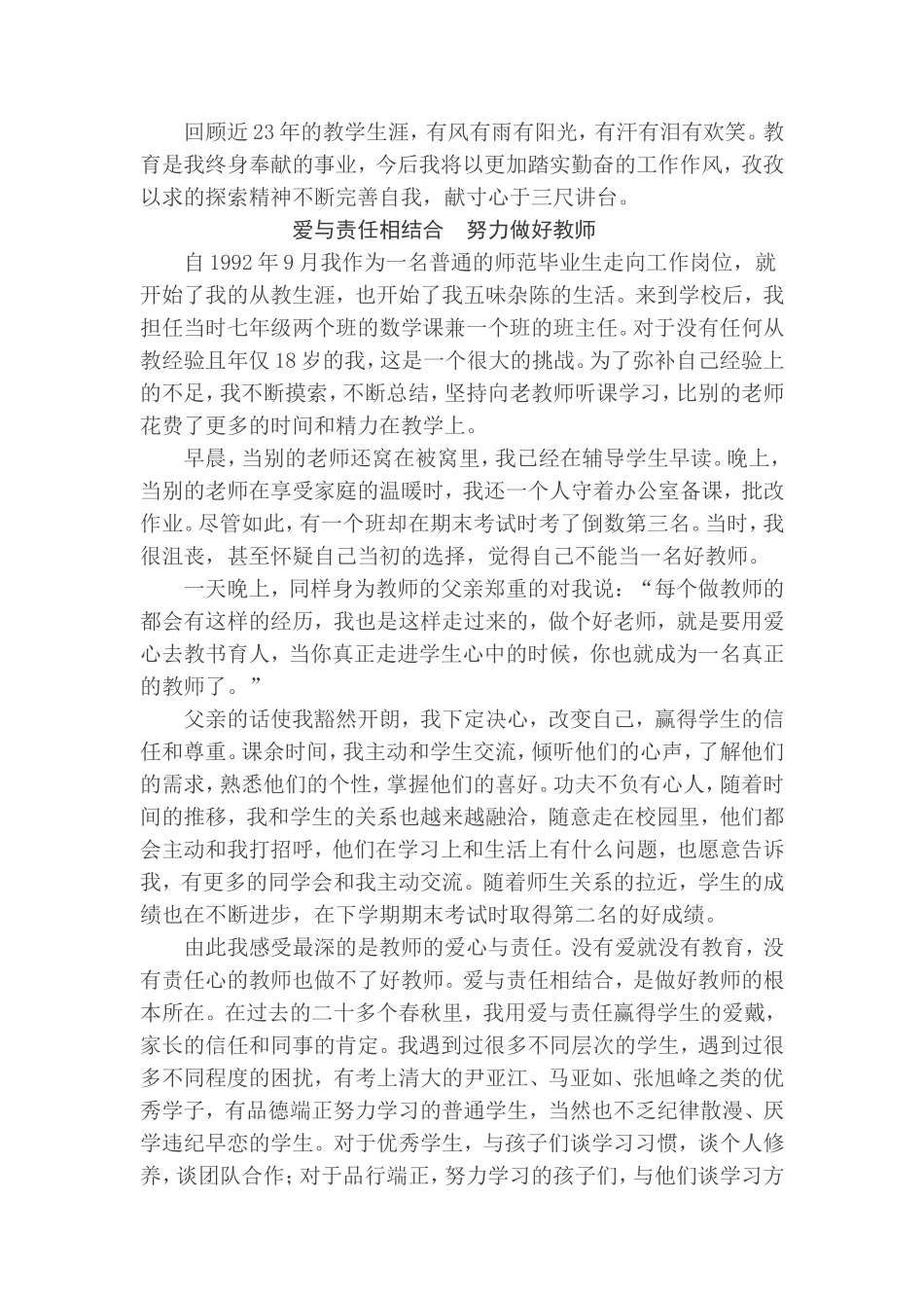 济源市骨干教师_第2页