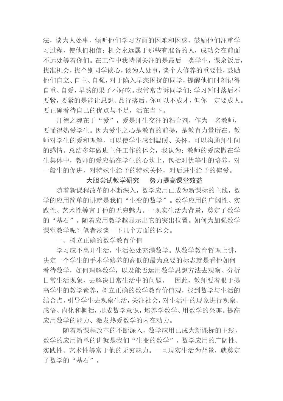 济源市骨干教师_第3页