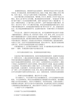 新课程的理念是