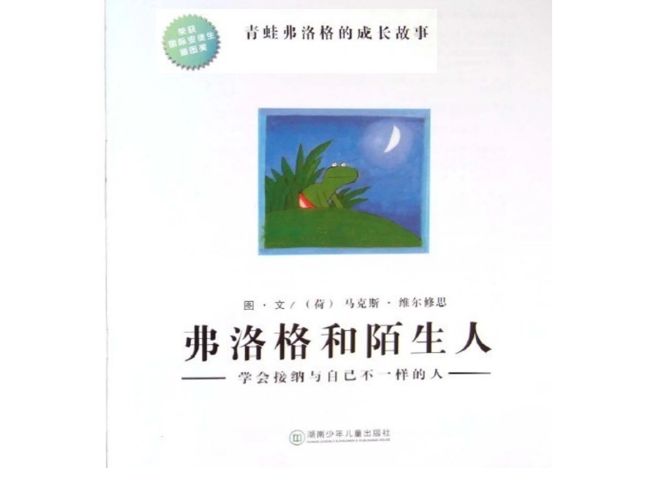 弗洛格和陌生人_第2页