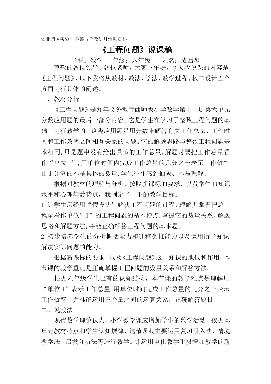 工程问题说课稿_第1页