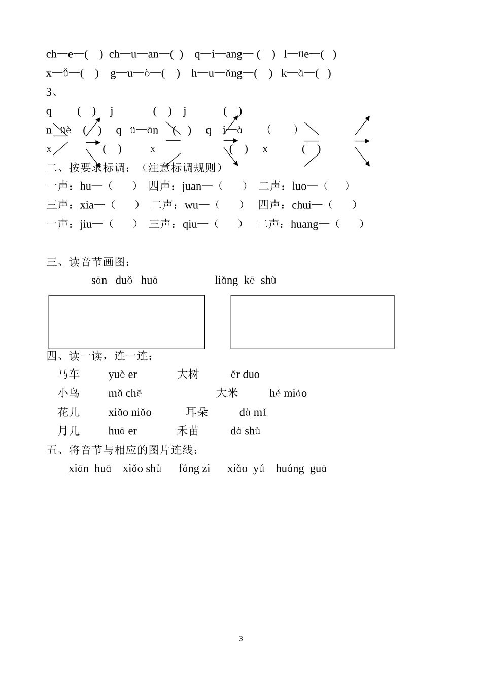 汉语拼音复习题_第3页