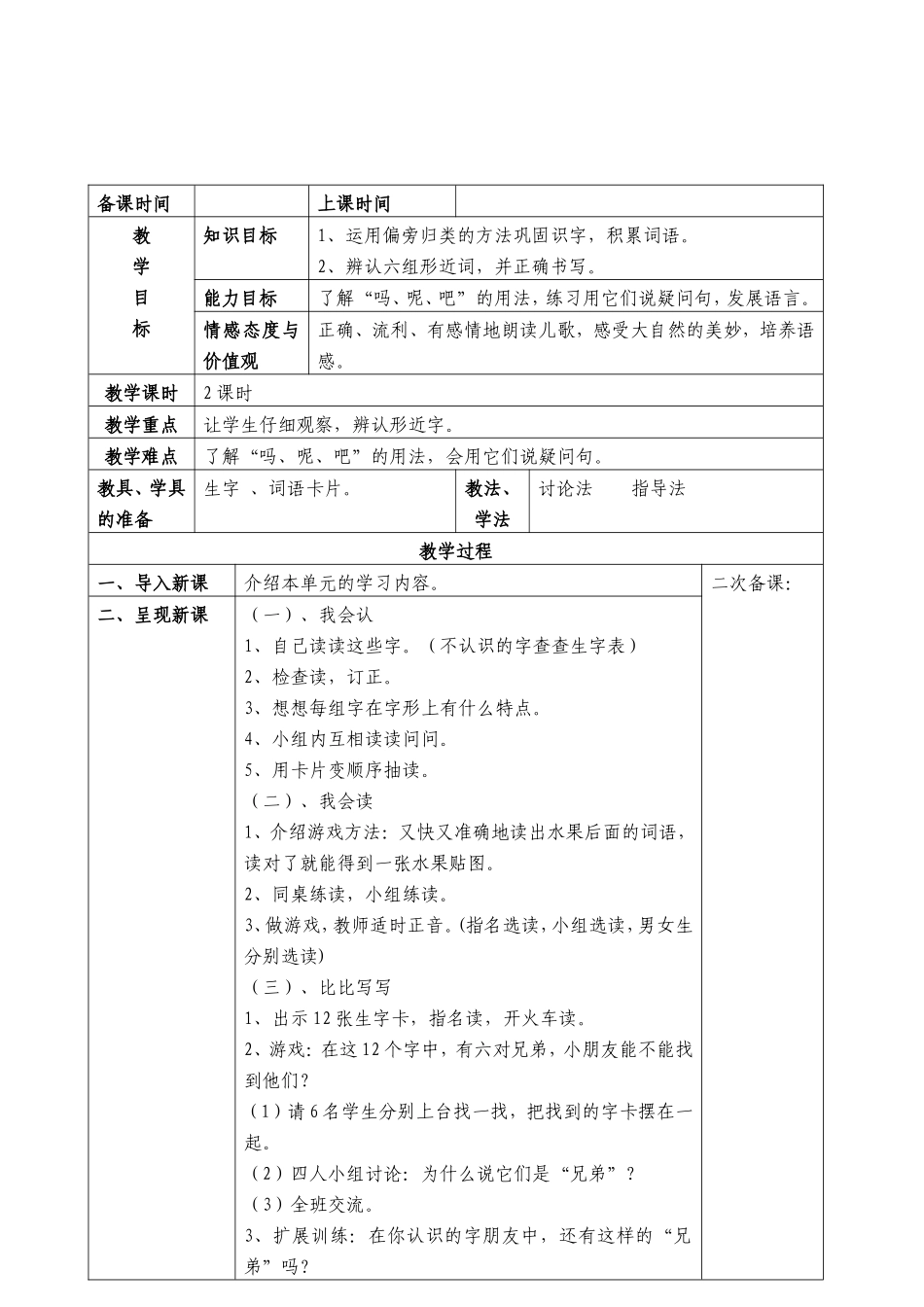 语文园地五1_第2页