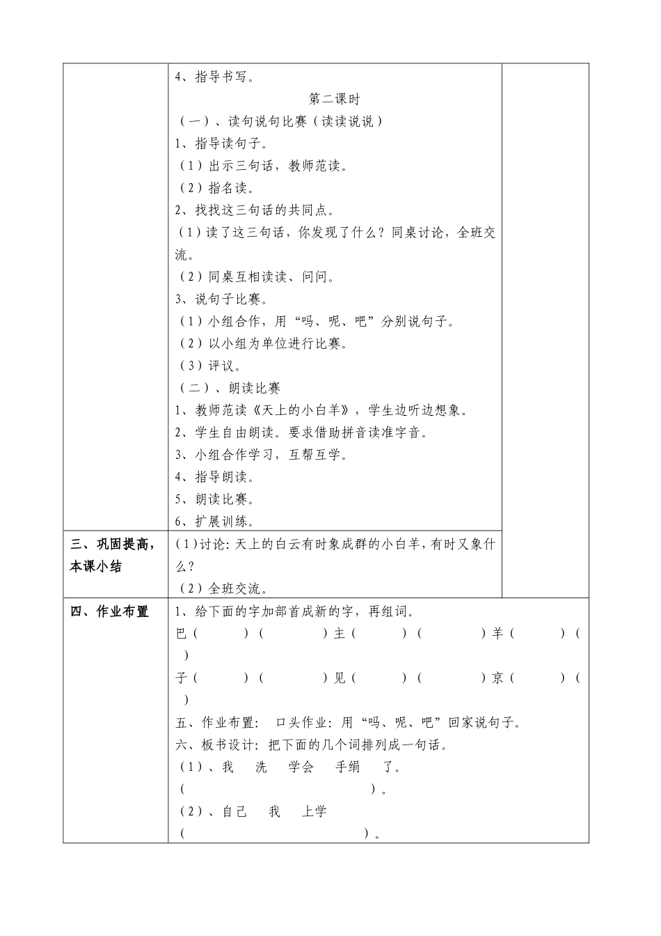 语文园地五1_第3页