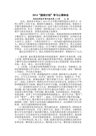王波国培心得