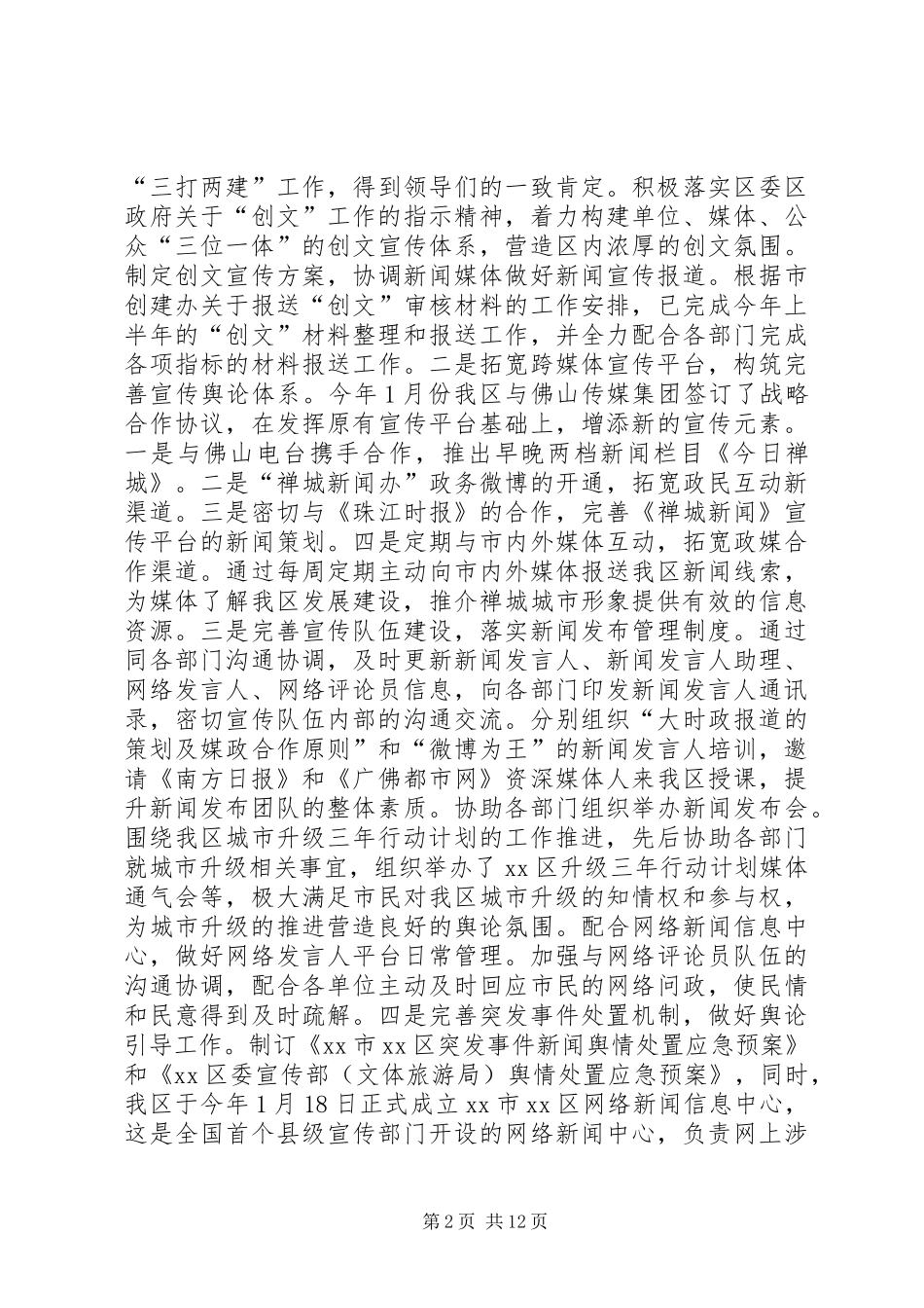 区委宣传部上半年工作总结 _第2页