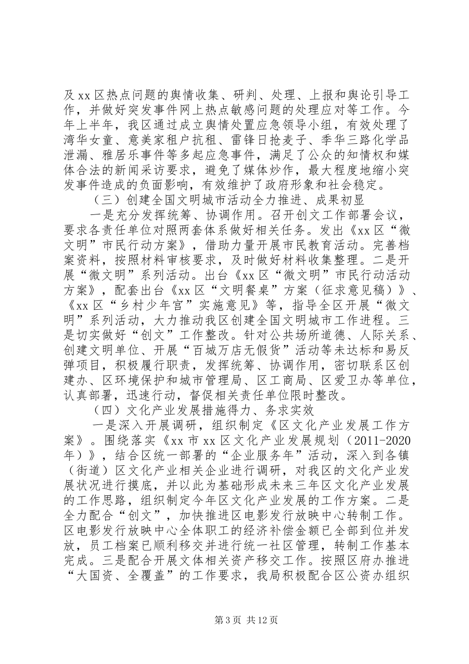 区委宣传部上半年工作总结 _第3页