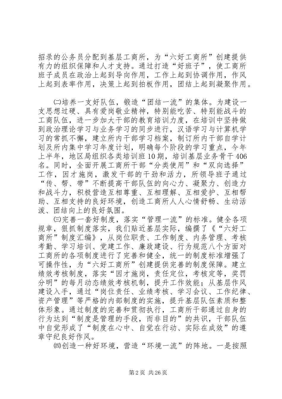 地区工商局上半年的工作总结 _第2页