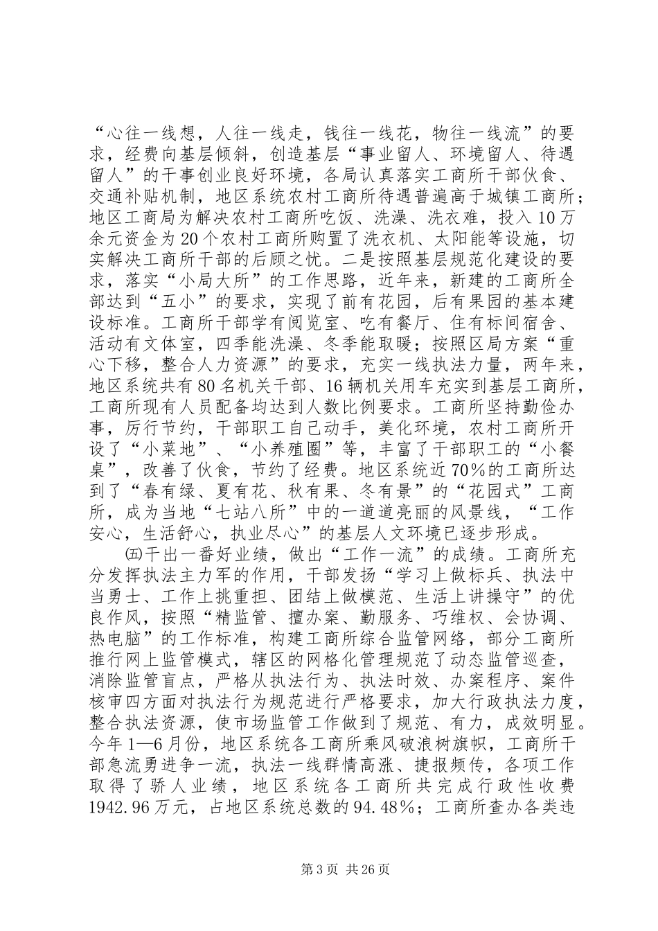 地区工商局上半年的工作总结 _第3页