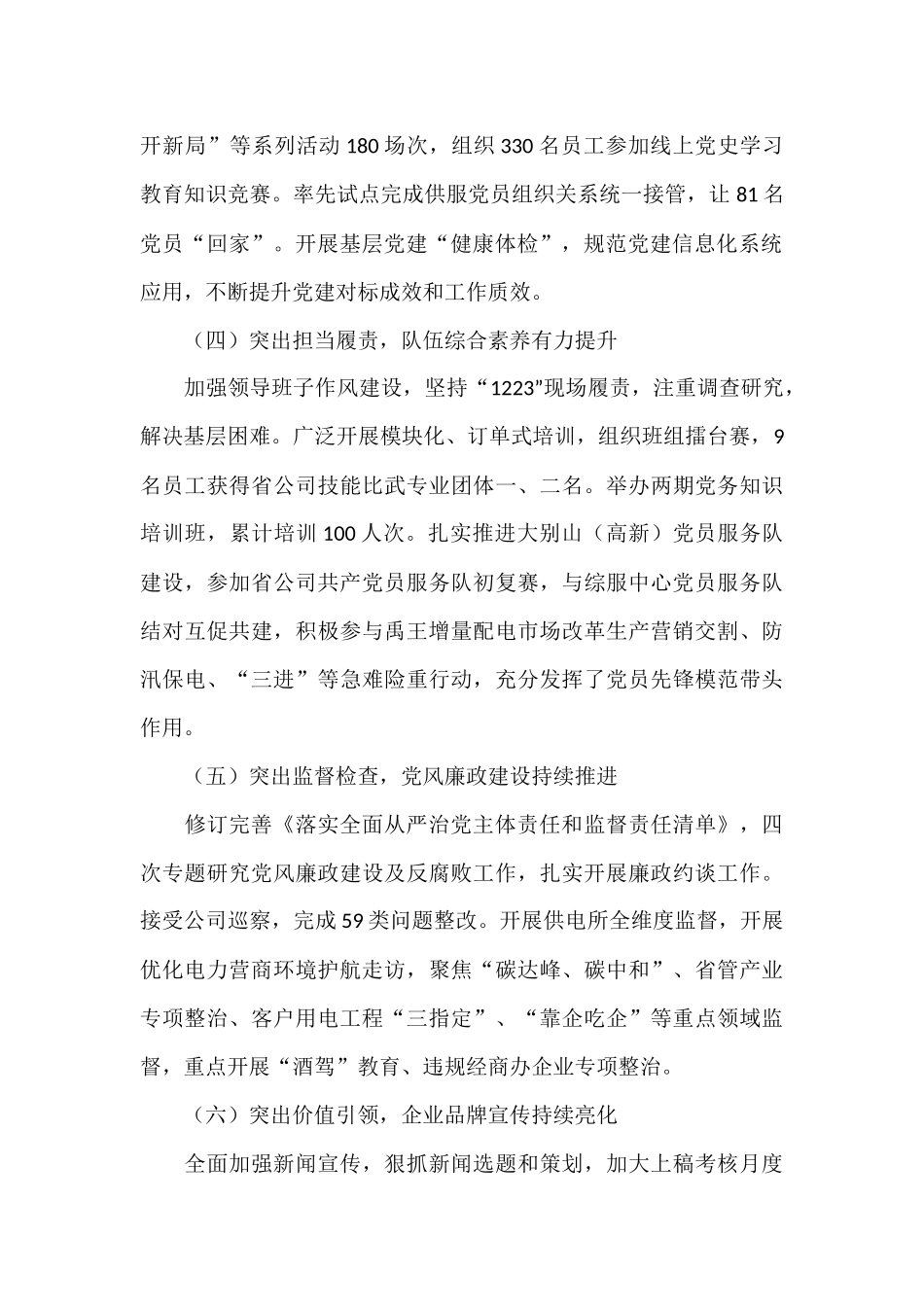 区供电中心2022年党建工作思路_第2页