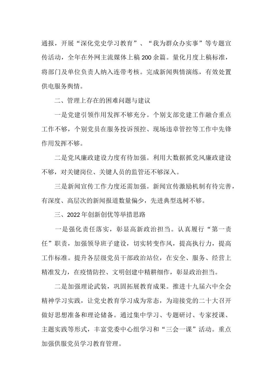区供电中心2022年党建工作思路_第3页