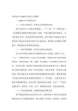 区供电中心2022年党建工作思路